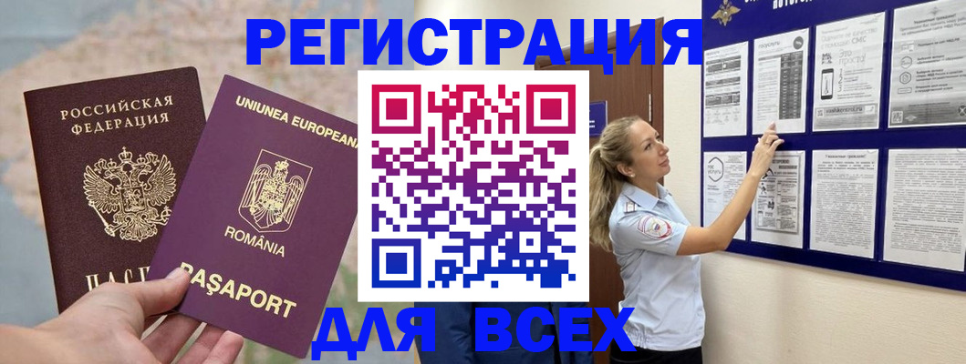 временная регистрация законно в Чебаркуле