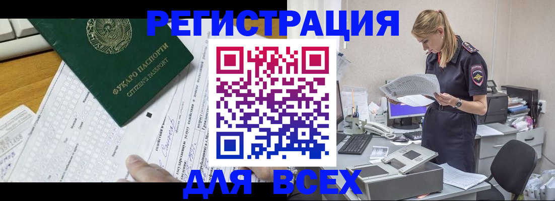 временная регистрация законно в Чебаркуле